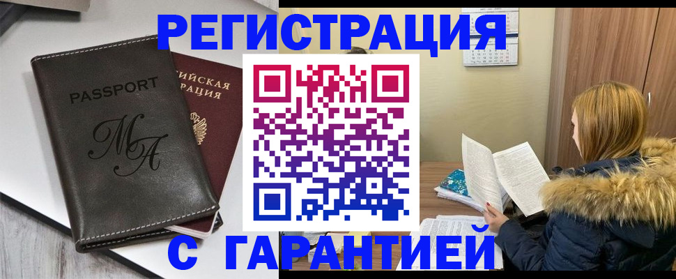 прописка для работы в Верхнем Уфалее